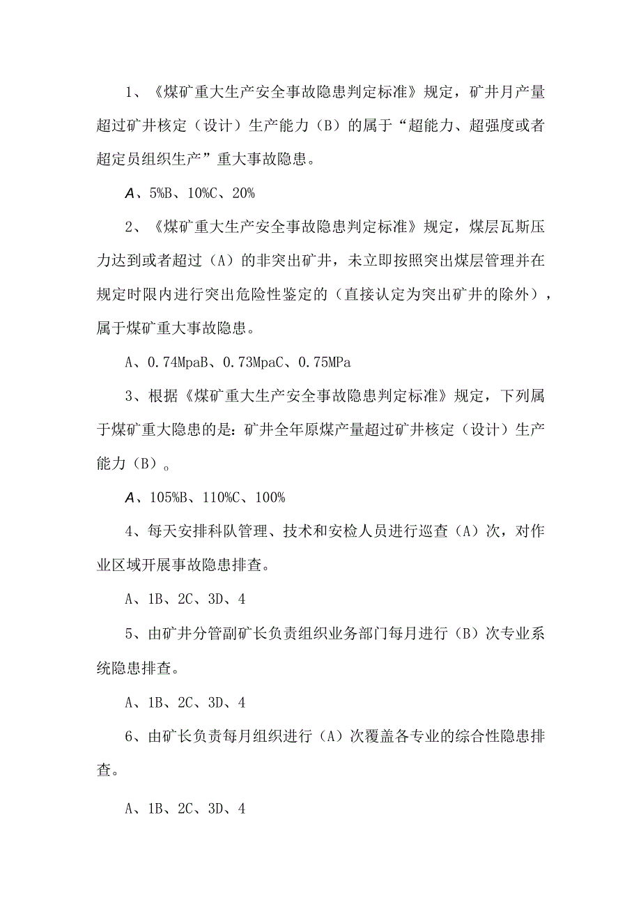 煤矿重大事故隐患判定标准学习题库.docx_第1页