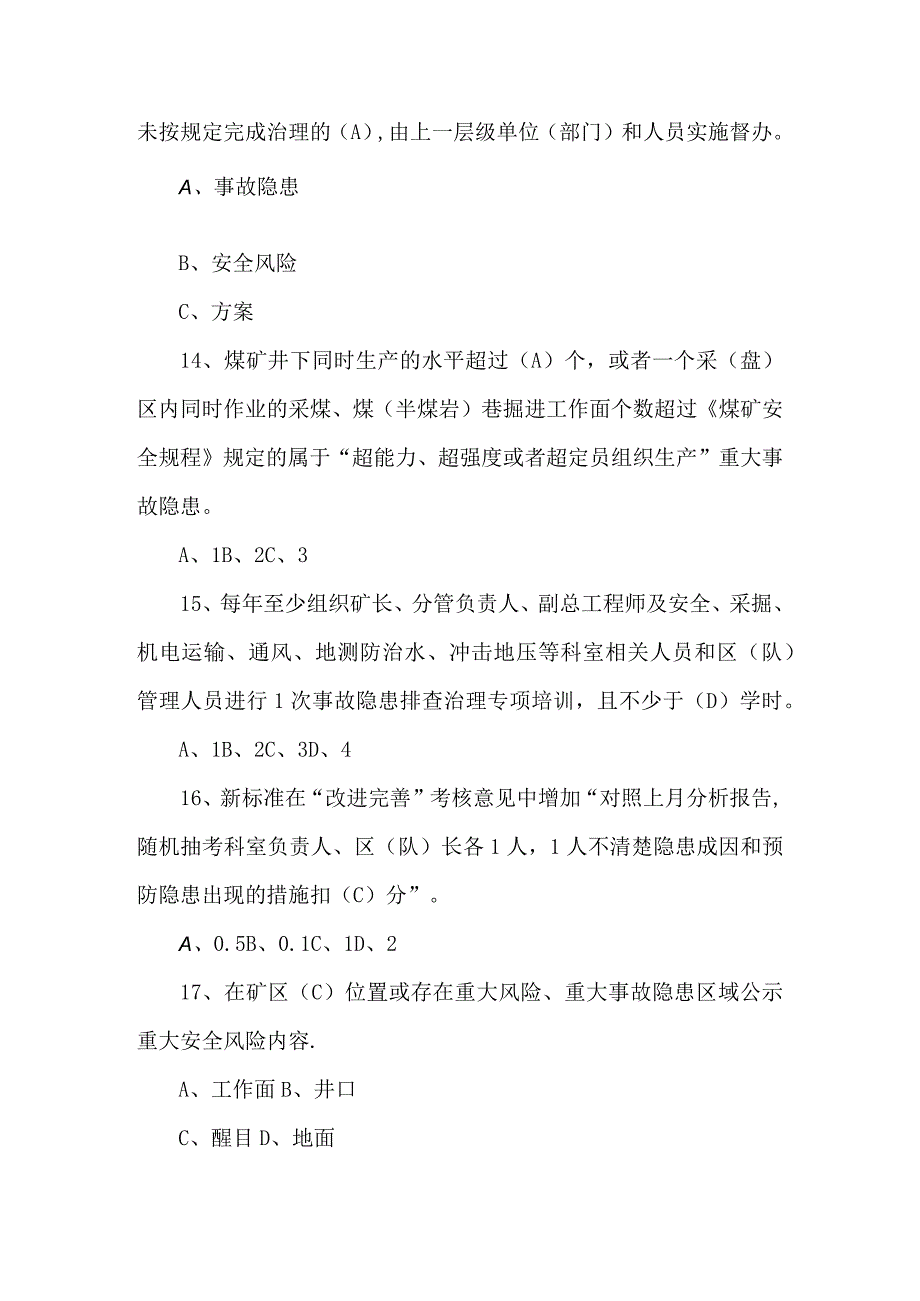 煤矿重大事故隐患判定标准学习题库.docx_第3页