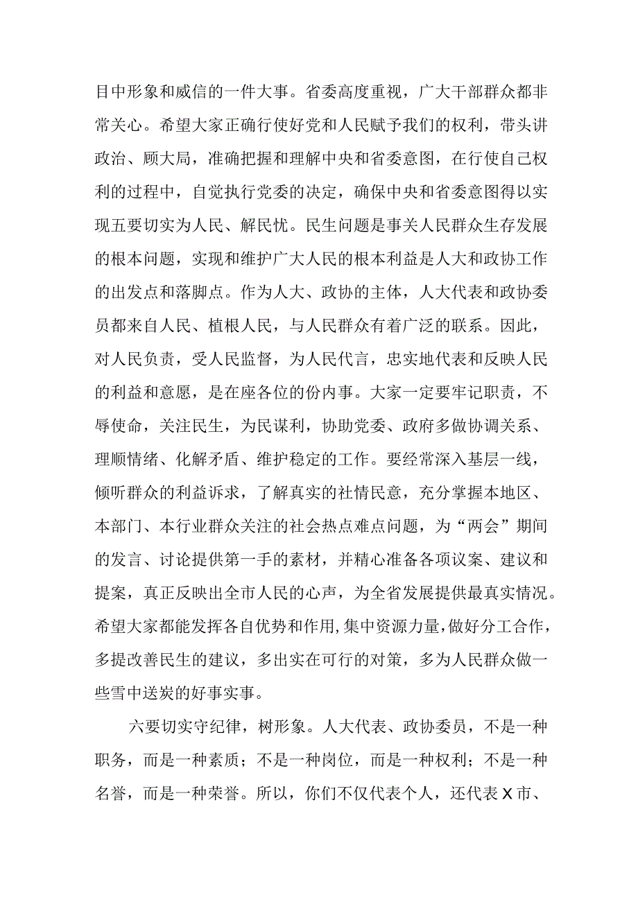 最新文档市委书记在省人大代表政协委员培训会上的讲话.docx_第3页