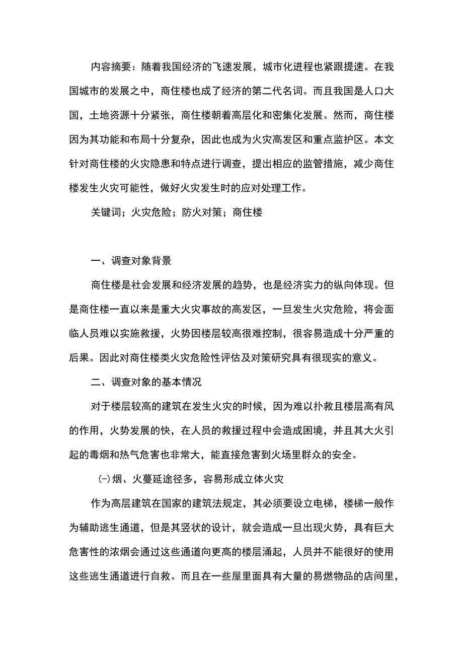 消防工程调查报告.docx_第2页