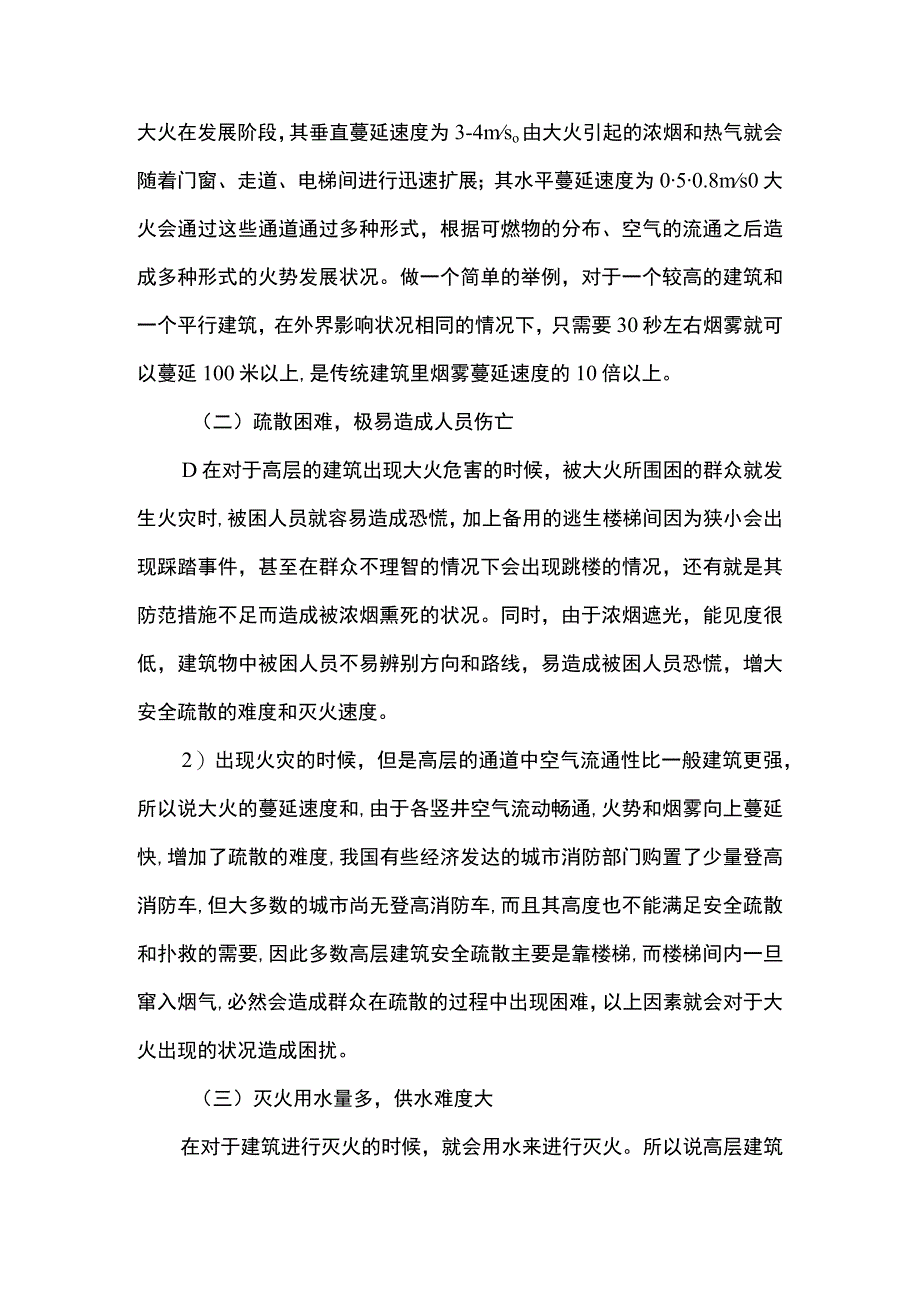 消防工程调查报告.docx_第3页