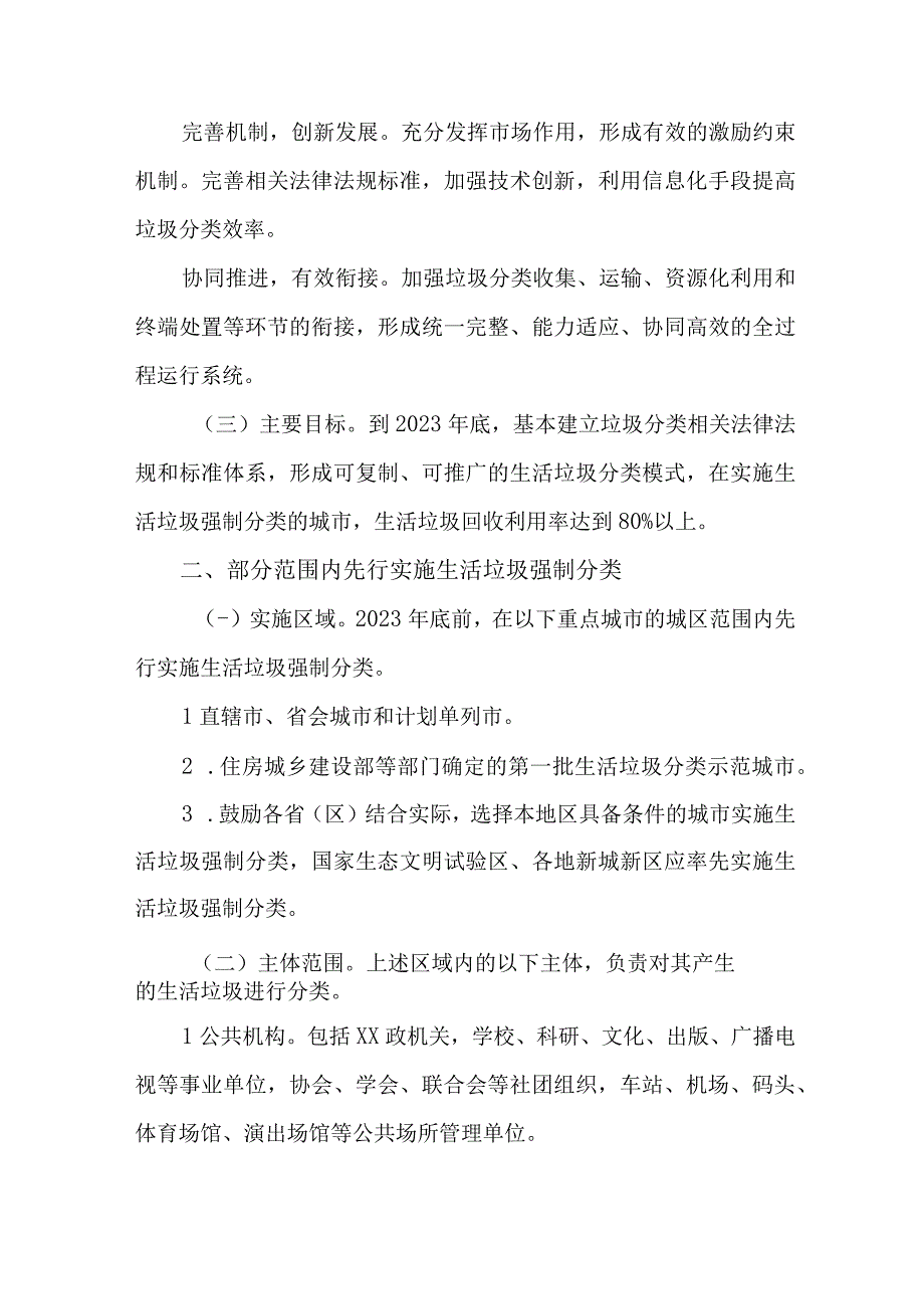 环卫单位2023年生活垃圾分类实施方案.docx_第2页