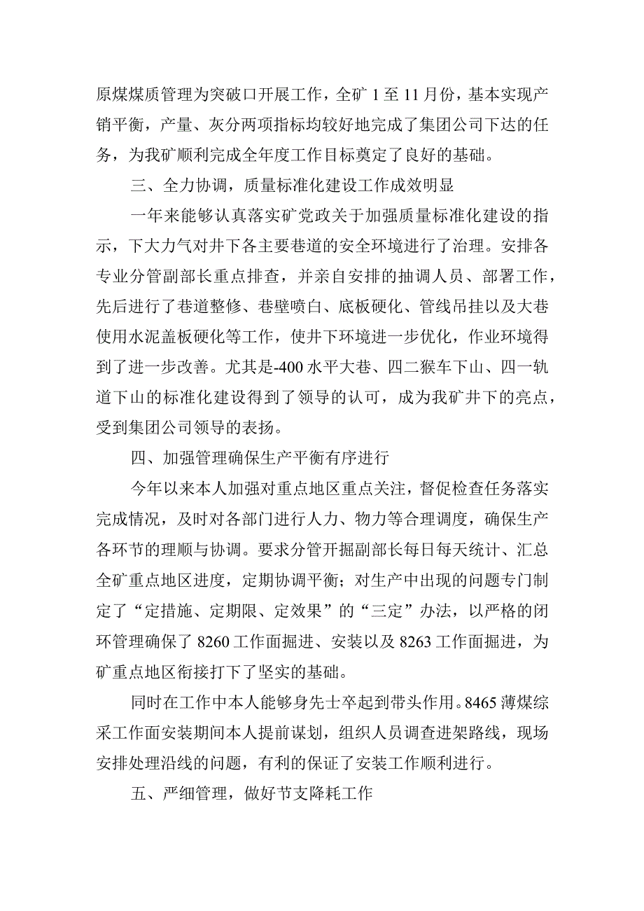 煤矿中层干部述职报告.docx_第2页