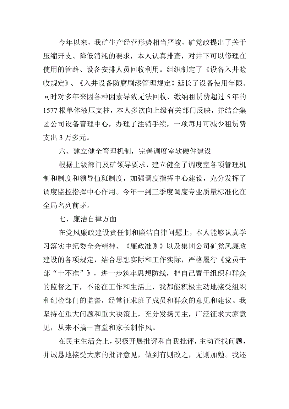 煤矿中层干部述职报告.docx_第3页