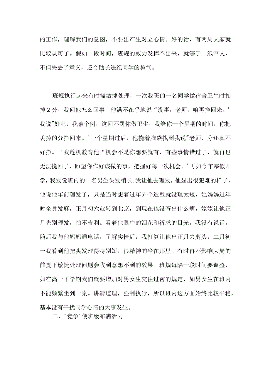 班级管理方法串烧模板范本.docx_第2页