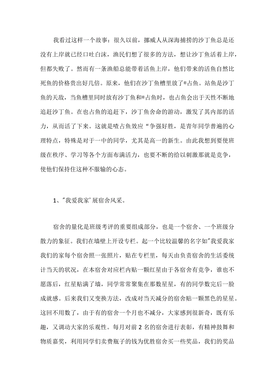 班级管理方法串烧模板范本.docx_第3页