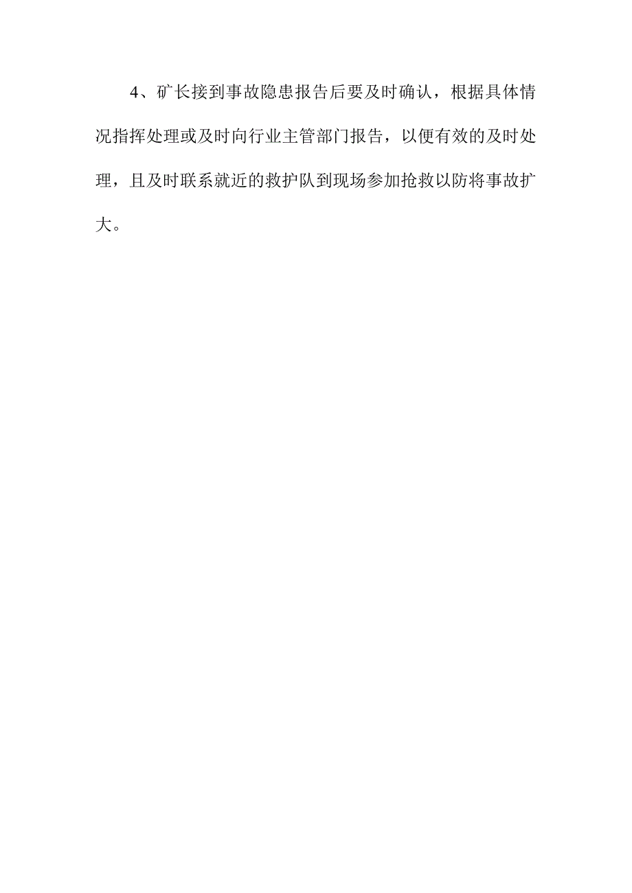 煤矿重大隐患报告制度.docx_第2页