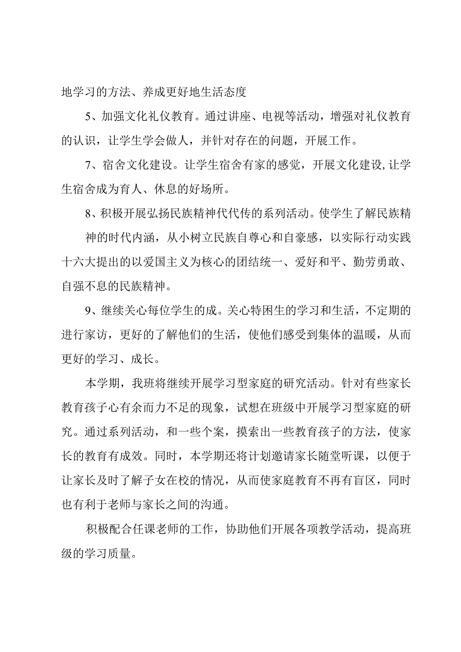 班主任个人学期工作计划.docx_第2页