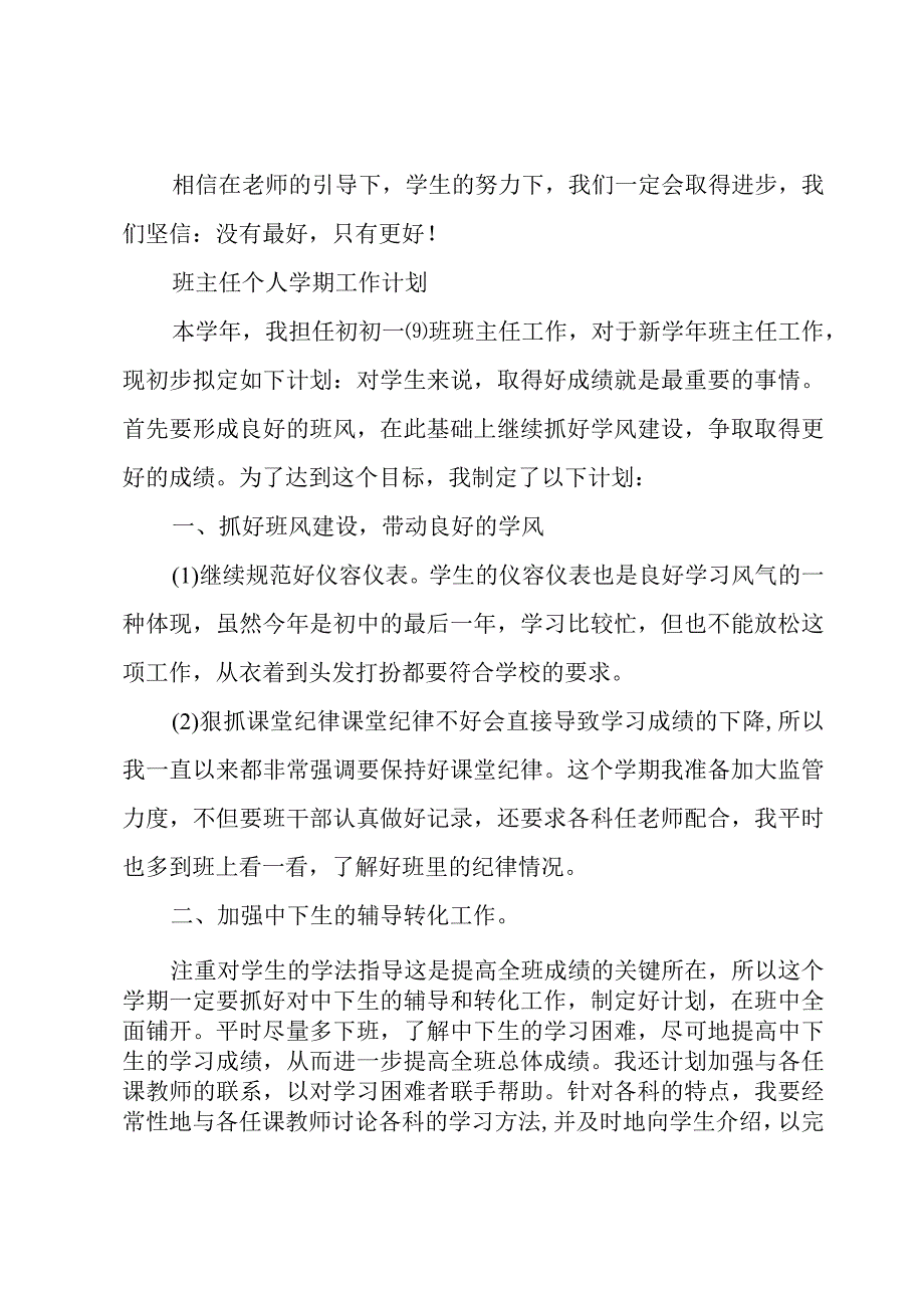 班主任个人学期工作计划.docx_第3页