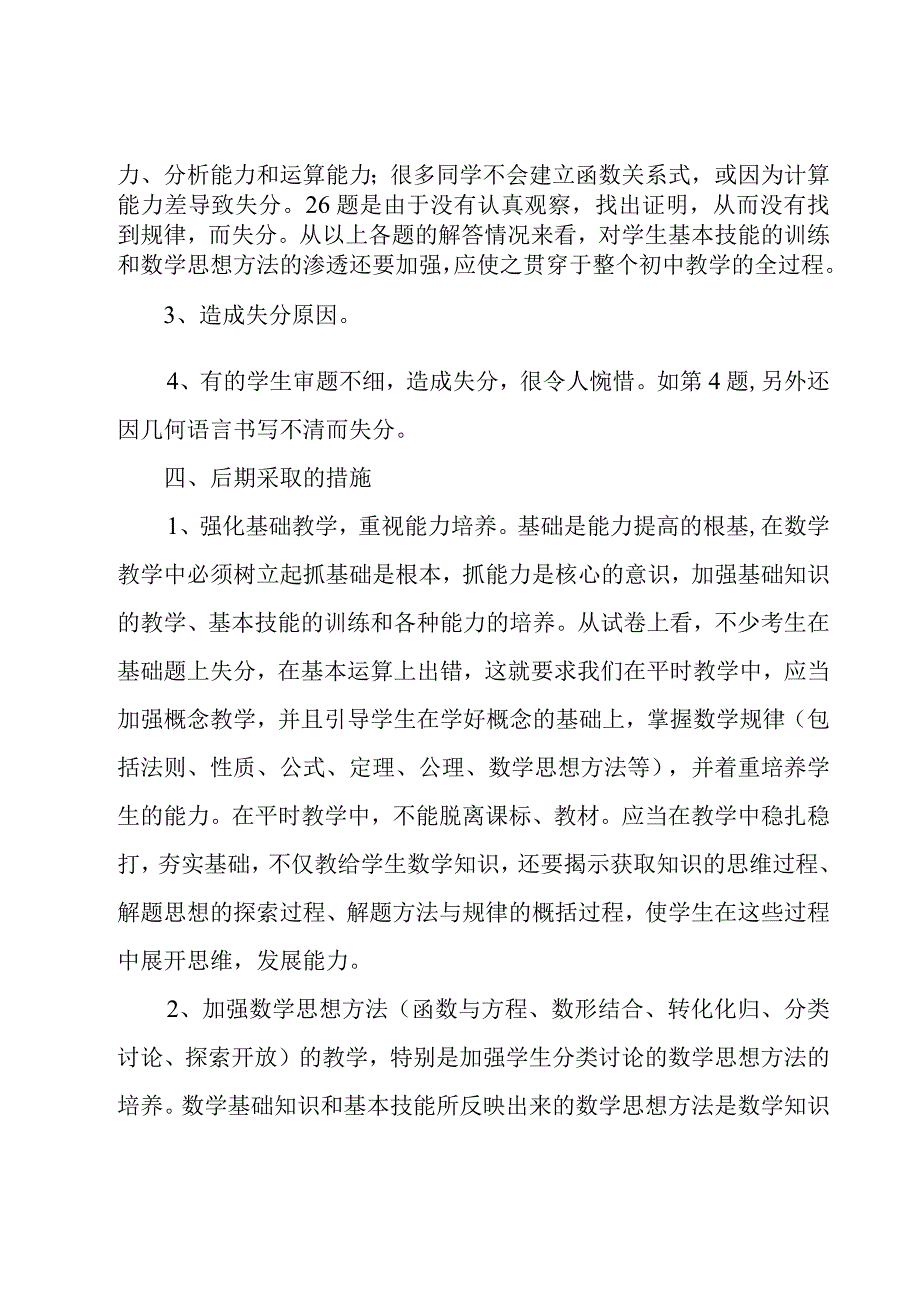 月考工作总结.docx_第2页