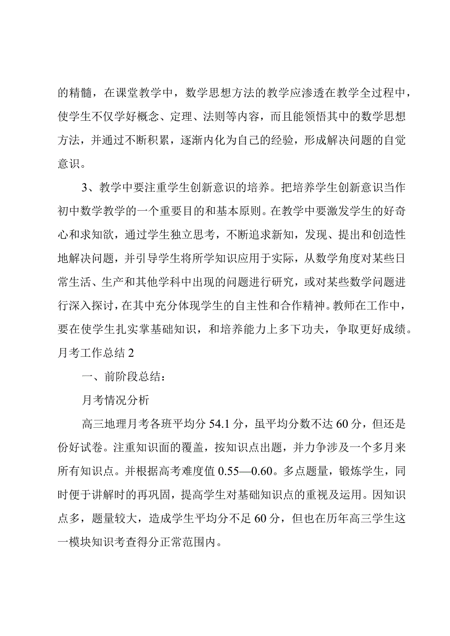 月考工作总结.docx_第3页