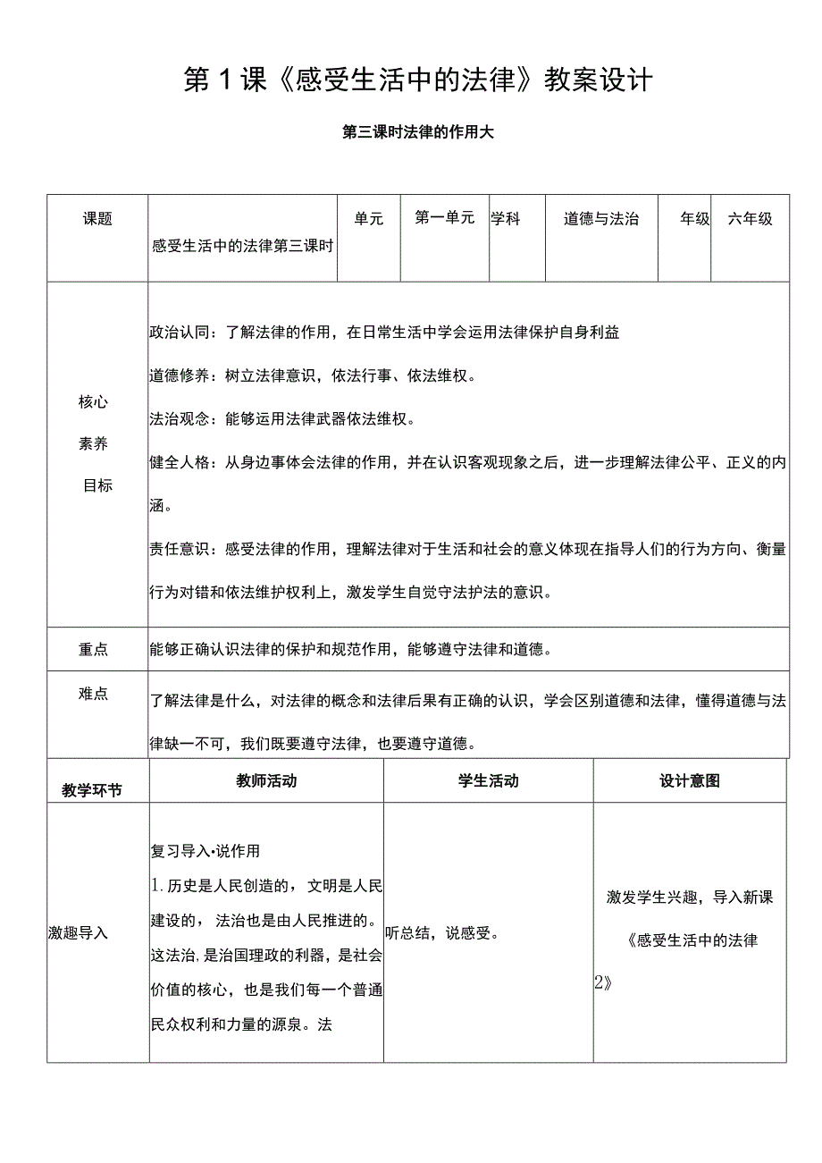 核心素养目标1 感受生活中的法律 第三课时 教案.docx_第1页