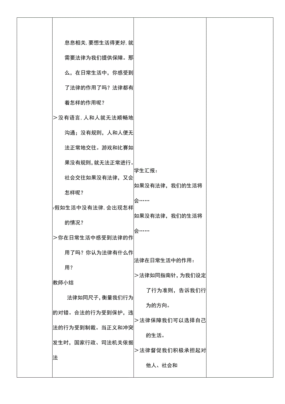 核心素养目标1 感受生活中的法律 第三课时 教案.docx_第3页