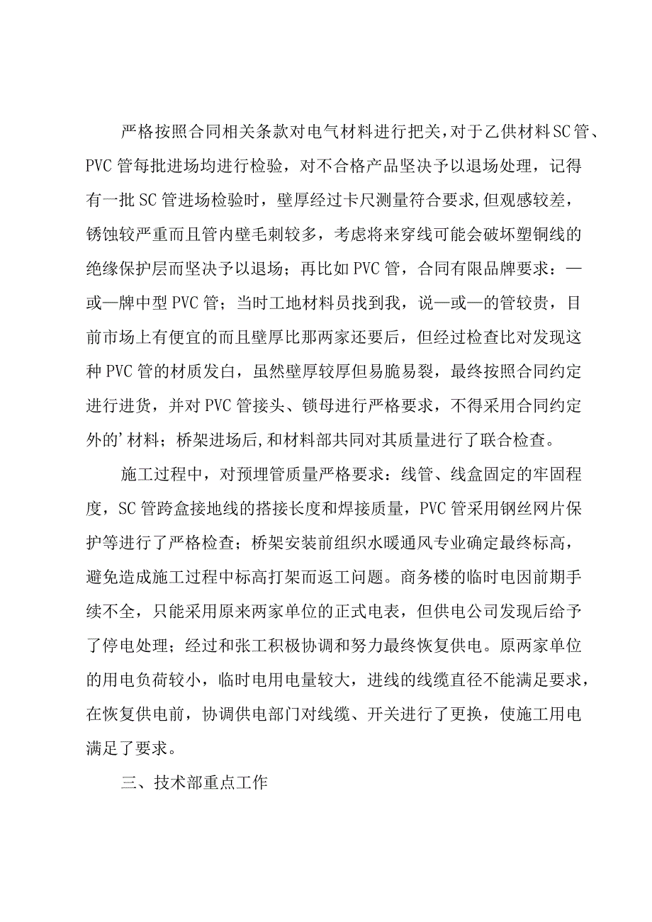 电气设计年终工作总结8篇.docx_第2页