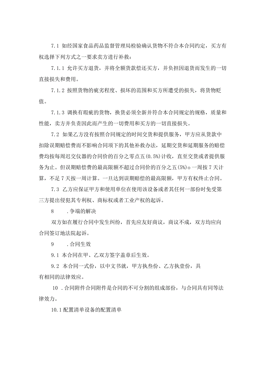 标准合同医院采购合同.docx_第3页