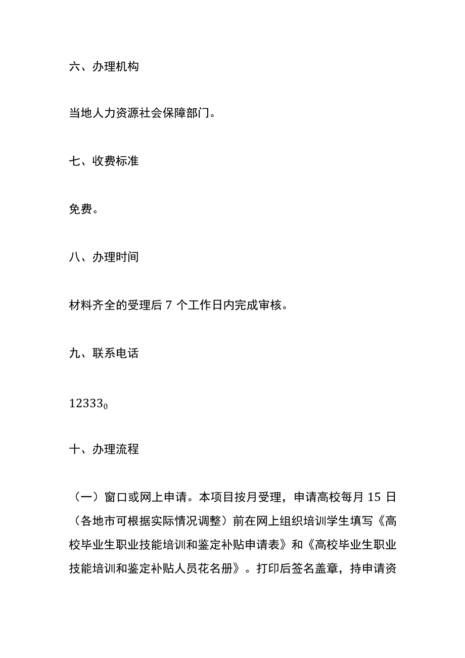 申领高校毕业生职业技能培训和鉴定补贴办事指南.docx_第3页