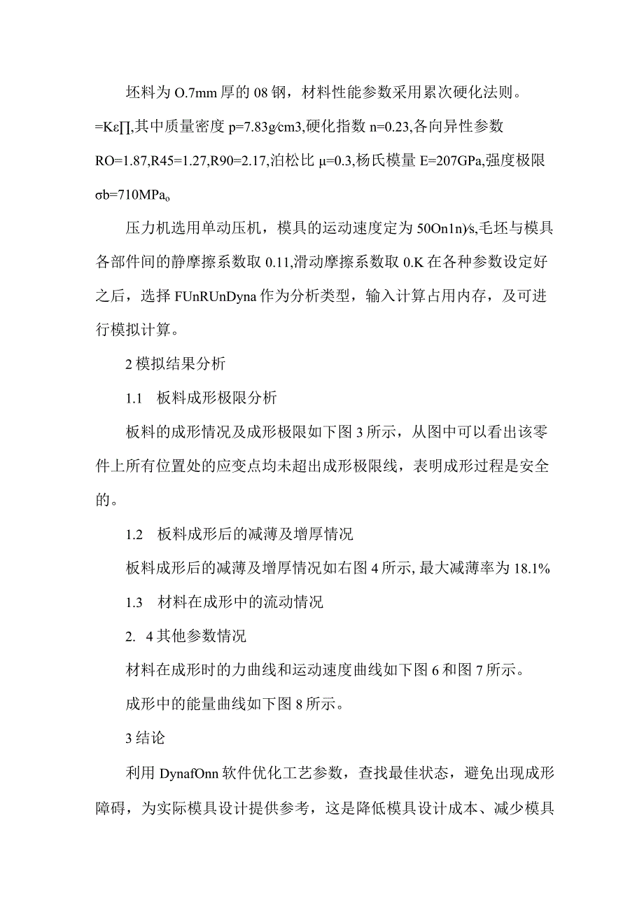 最新文档基于Dynaform的汽车覆盖件拉延成型数值分析.docx_第2页