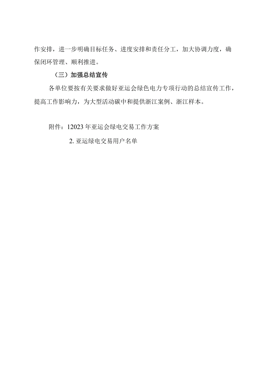 杭州亚运会绿色电力专项行动方案.docx_第3页