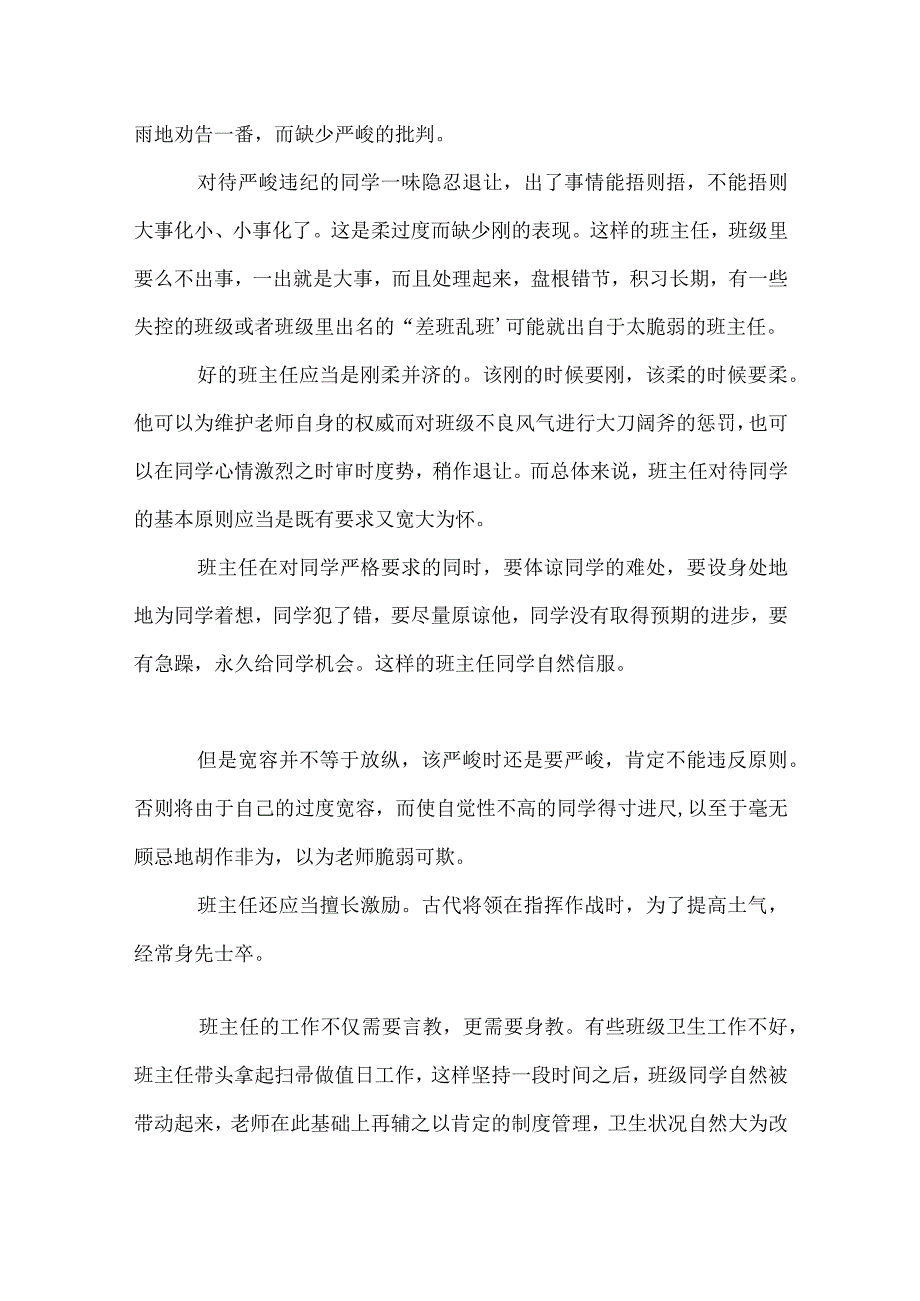 班级管理的核心：班主任的素养模板范本.docx_第3页