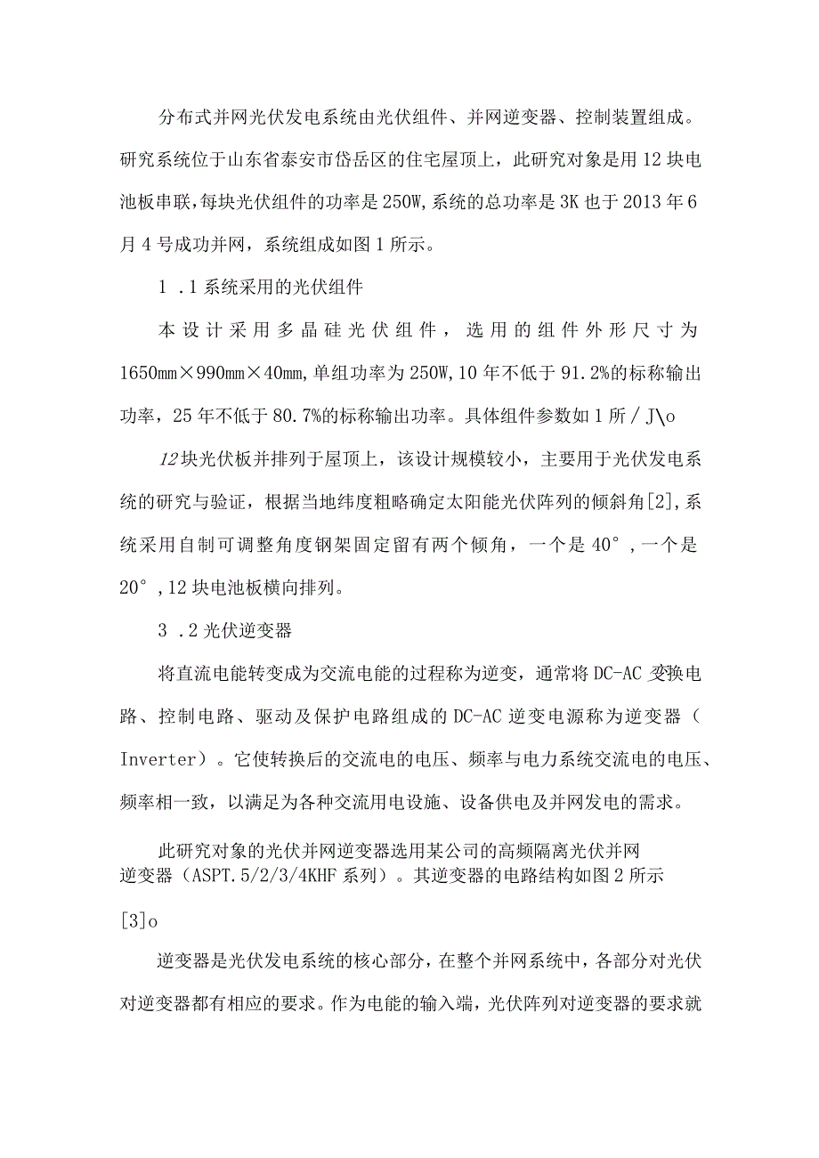 最新文档基于3kW分布式光伏发电系统的经济社会效益研究.docx_第3页