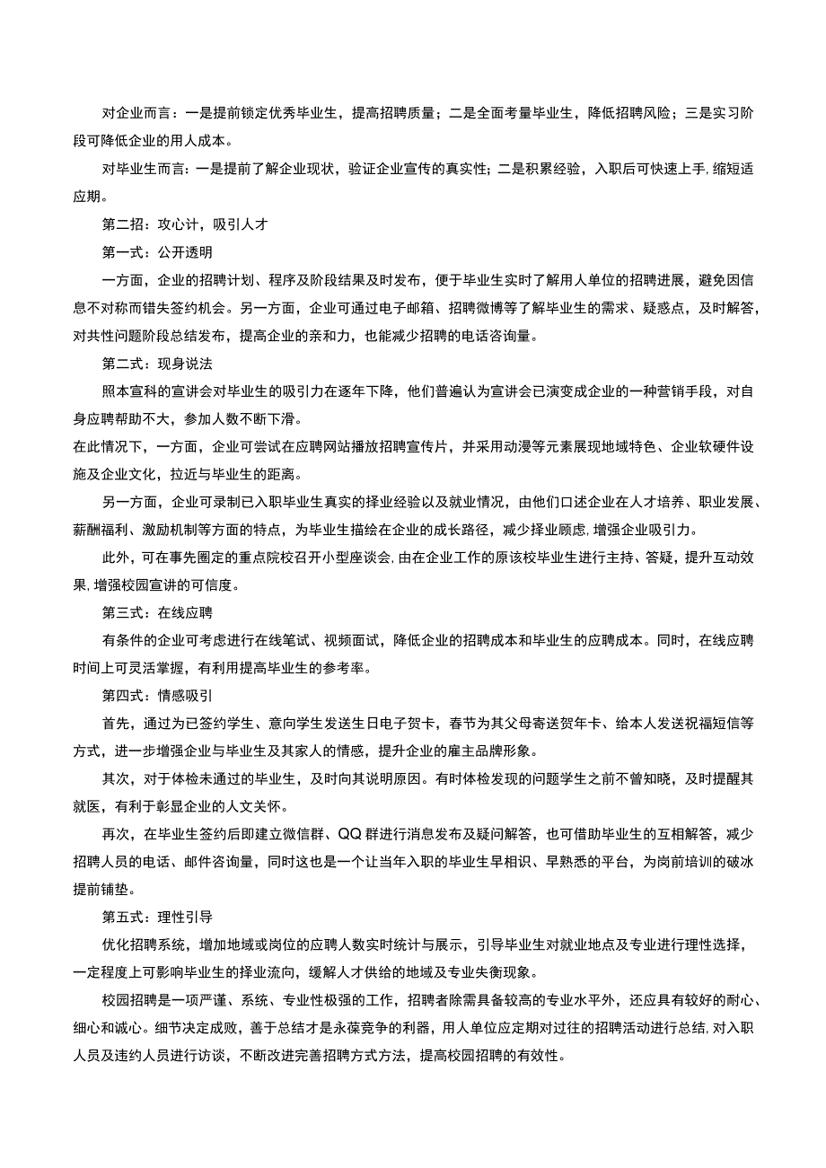 校园招聘你要炼就那些招术.docx_第2页