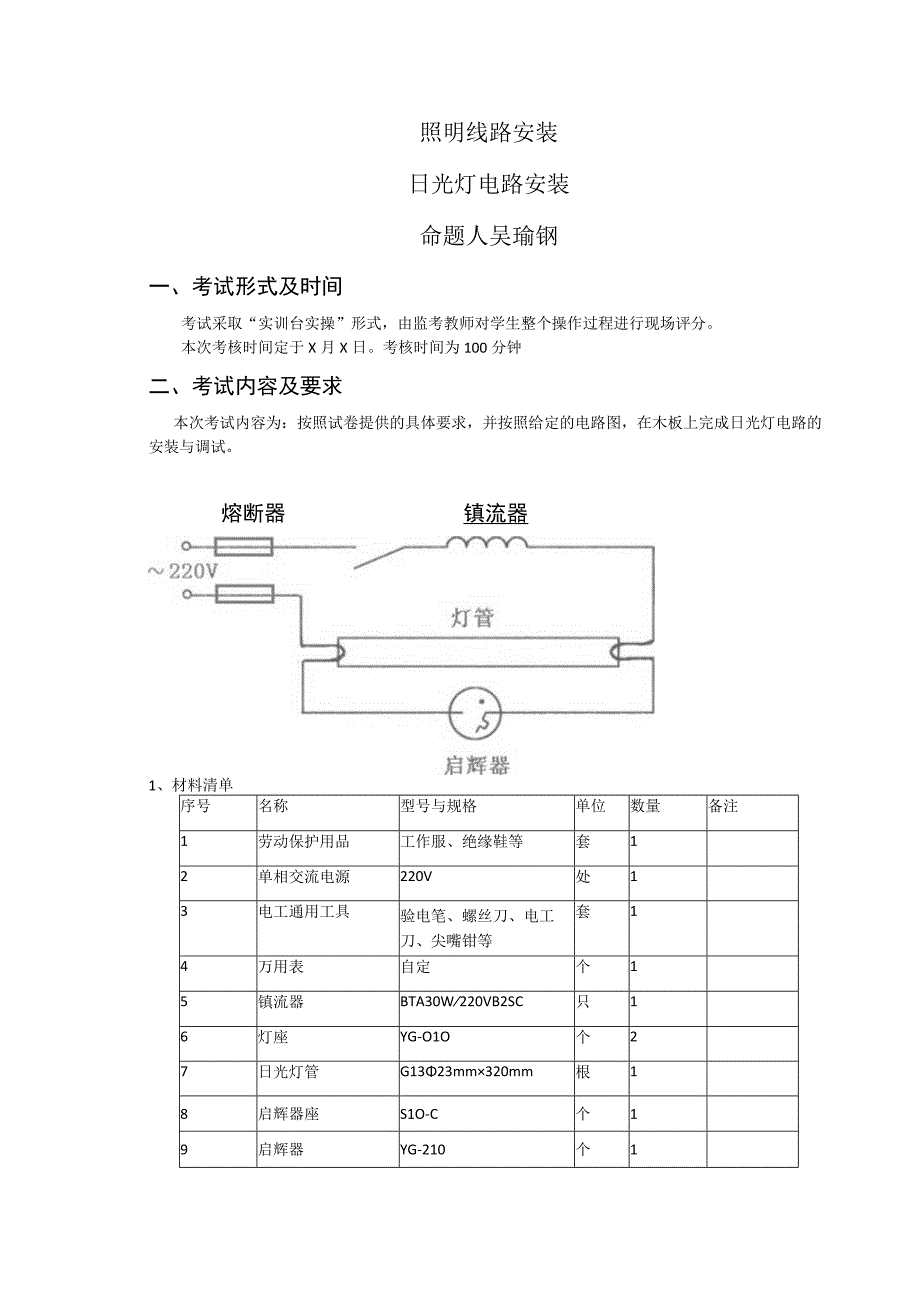 照明线路安装一.docx_第1页