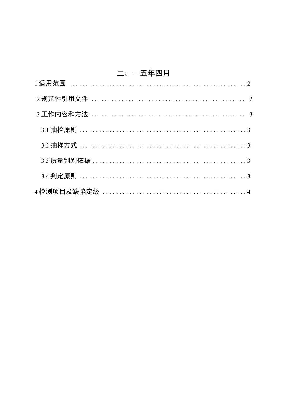 环形混凝土电杆到货抽检标准.docx_第2页