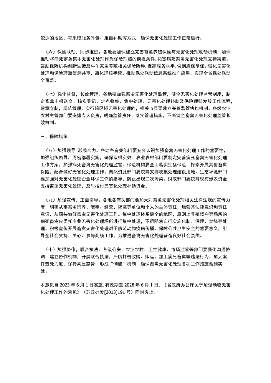 江苏省人民政府办公厅关于加强病死畜禽无害化处理工作的意见2023.docx_第2页