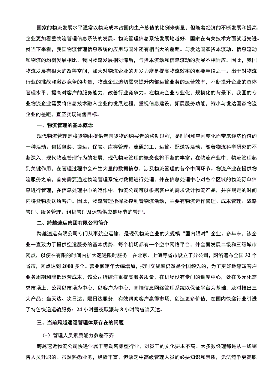 物流企业管理问题研究论文.docx_第2页