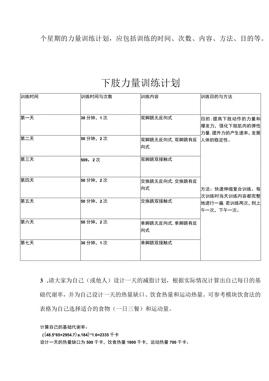 浙江工商大学体能攻略慕课主观题答案.docx_第2页