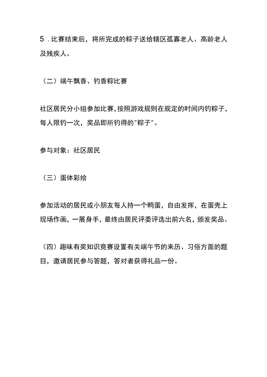 社区迎端午活动方案模板.docx_第3页