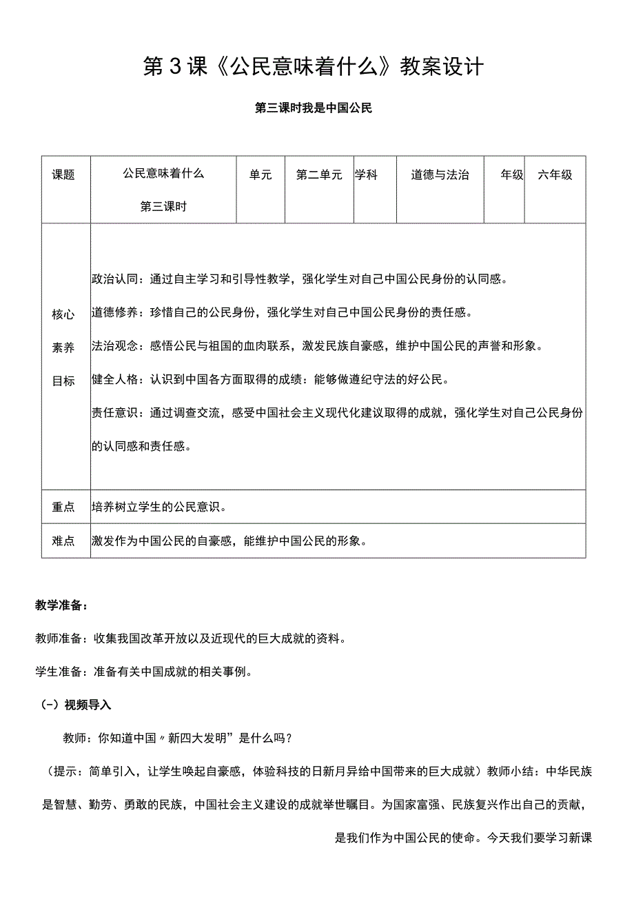 核心素养目标33 公民意味着什么 第三课时 教案设计.docx_第1页