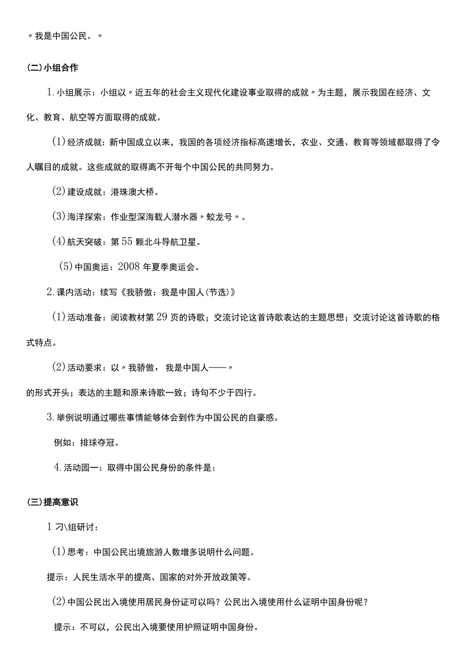 核心素养目标33 公民意味着什么 第三课时 教案设计.docx_第2页