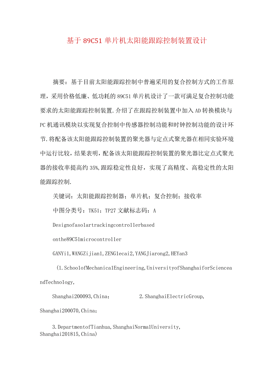 最新文档基于89C51单片机太阳能跟踪控制装置设计.docx_第1页