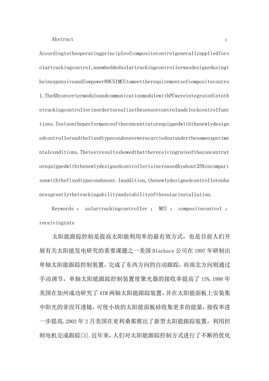 最新文档基于89C51单片机太阳能跟踪控制装置设计.docx_第2页