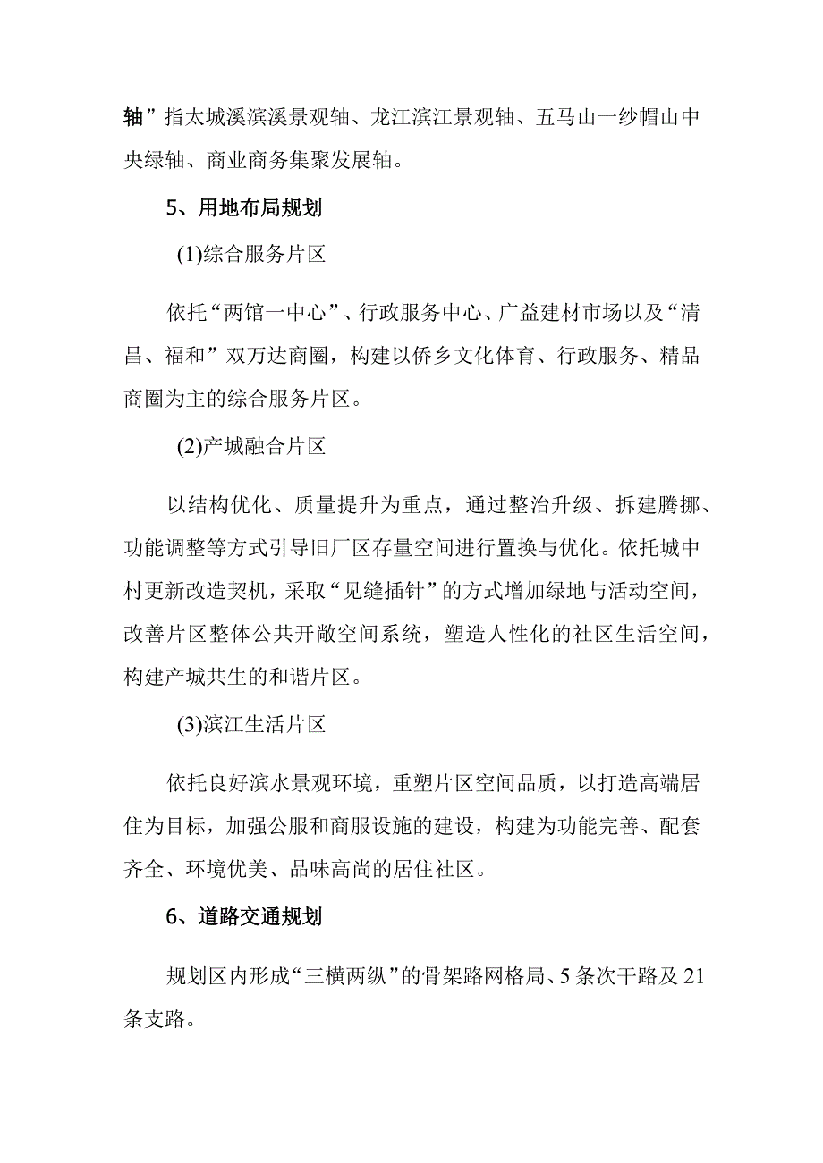 福清35018105ABEHI基本单元控制性详细规划修编的主要内容及规划图纸.docx_第2页