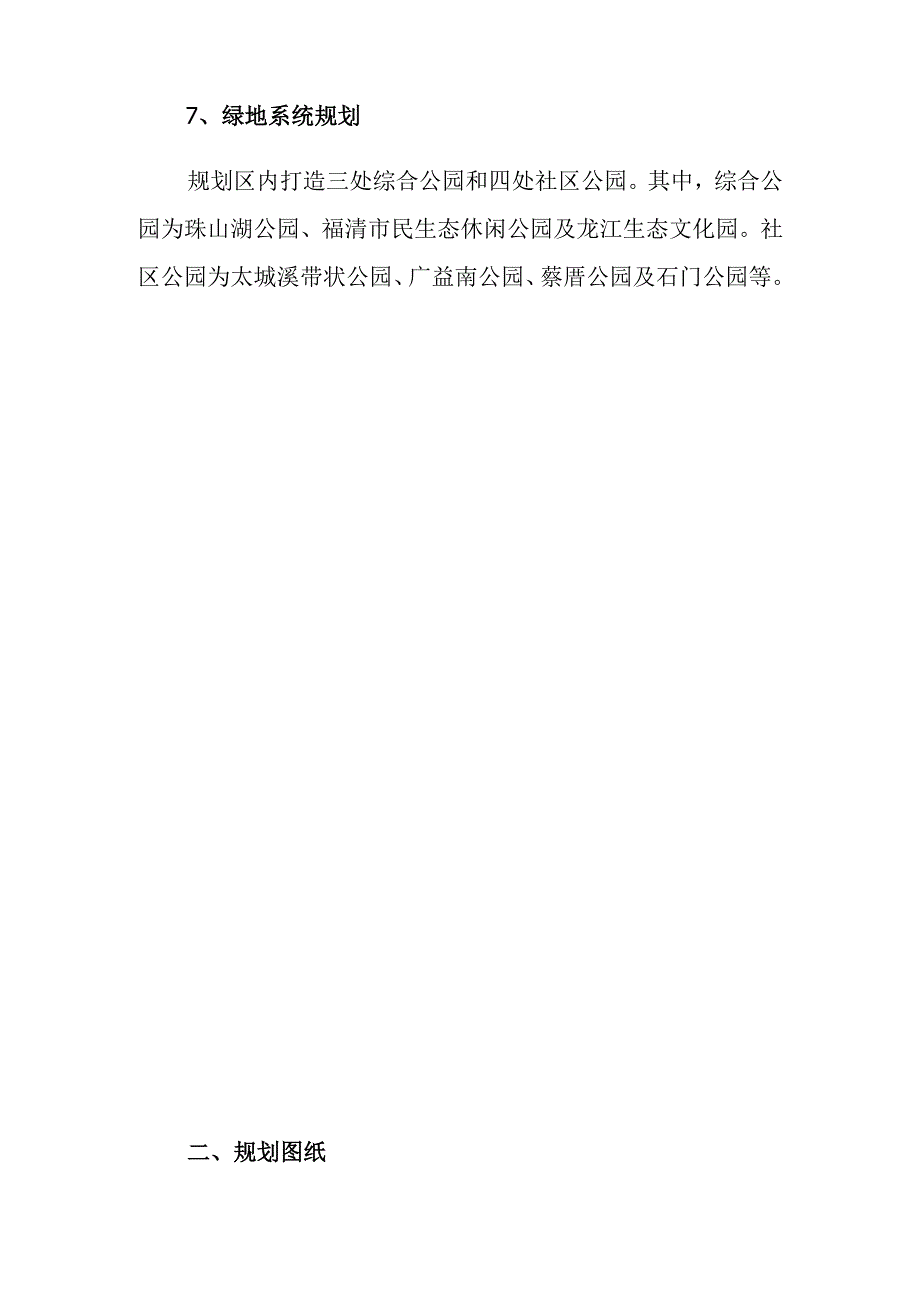 福清35018105ABEHI基本单元控制性详细规划修编的主要内容及规划图纸.docx_第3页