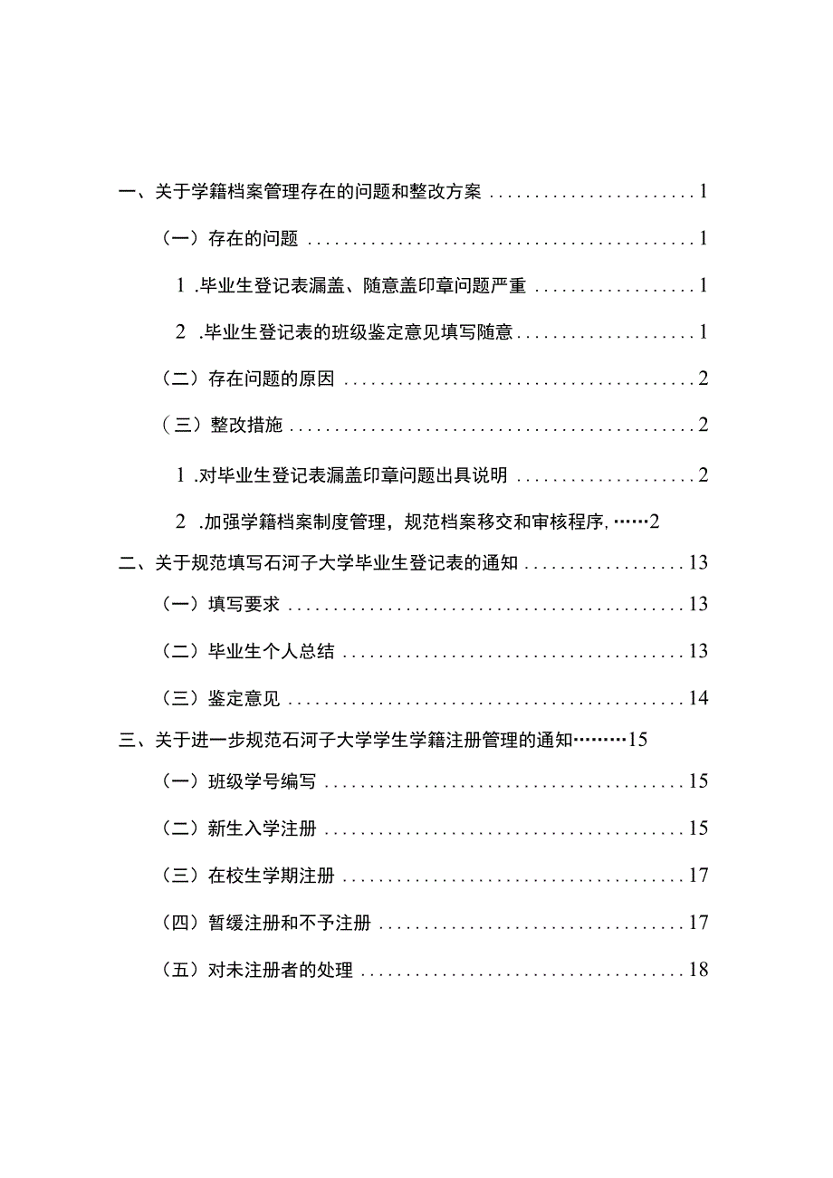 石河子大学学籍管理会议手册.docx_第3页