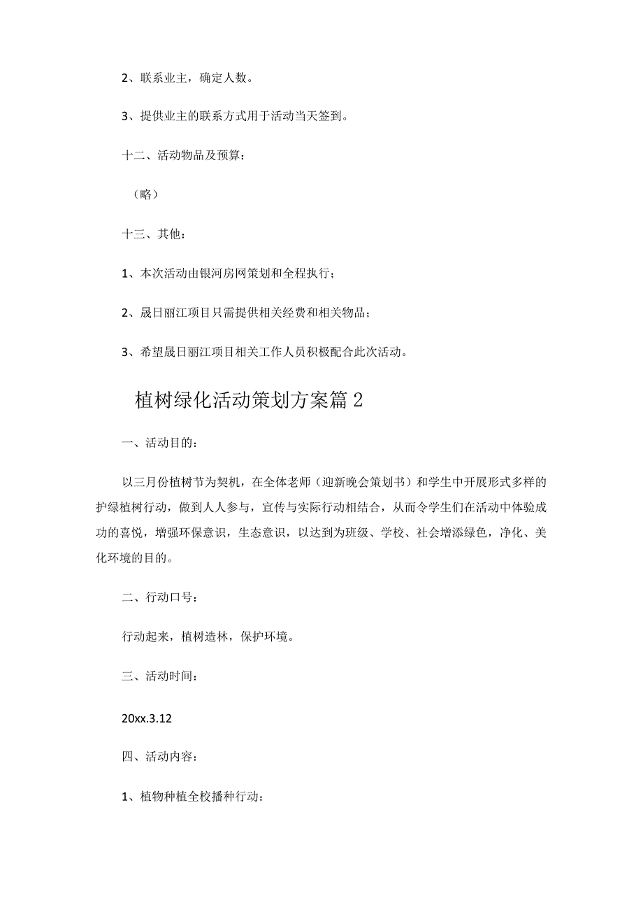 植树绿化活动策划方案.docx_第3页