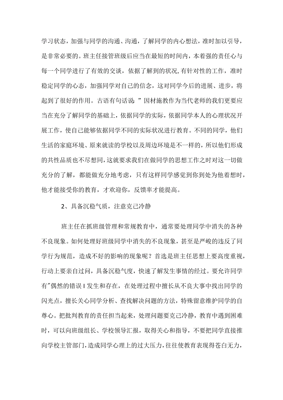 班级管理论文做好农村初中班主任工作模板范本.docx_第3页