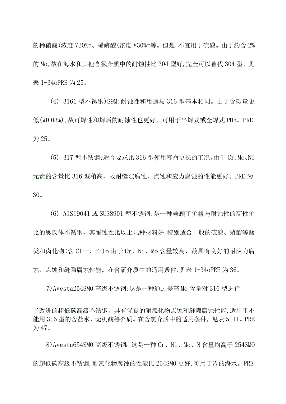 氯离子对不锈钢的腐蚀和腐蚀失效分析.docx_第3页