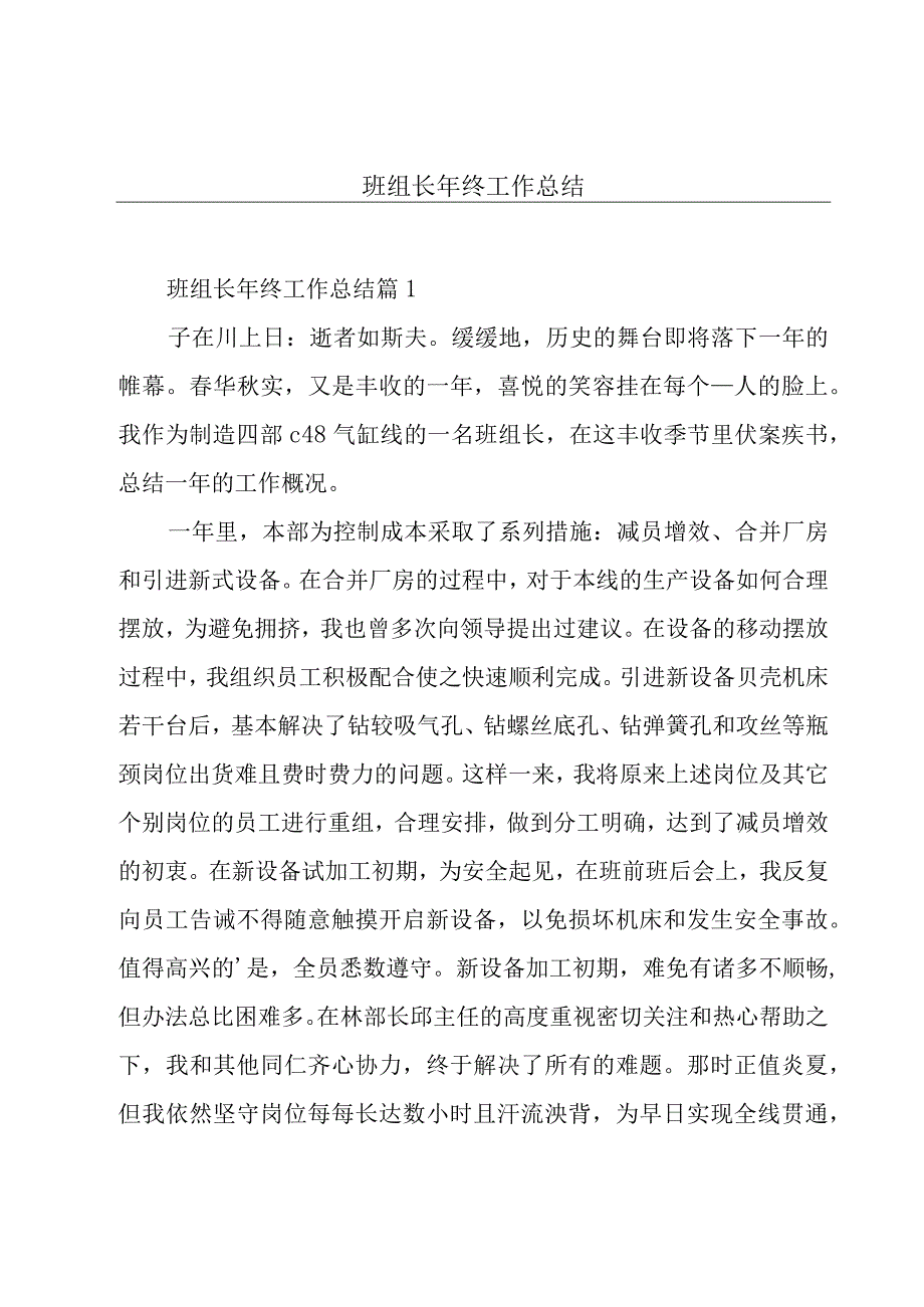 班组长年终工作总结.docx_第1页