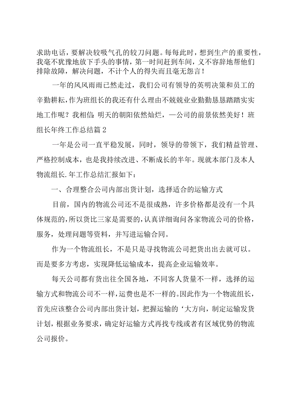 班组长年终工作总结.docx_第3页