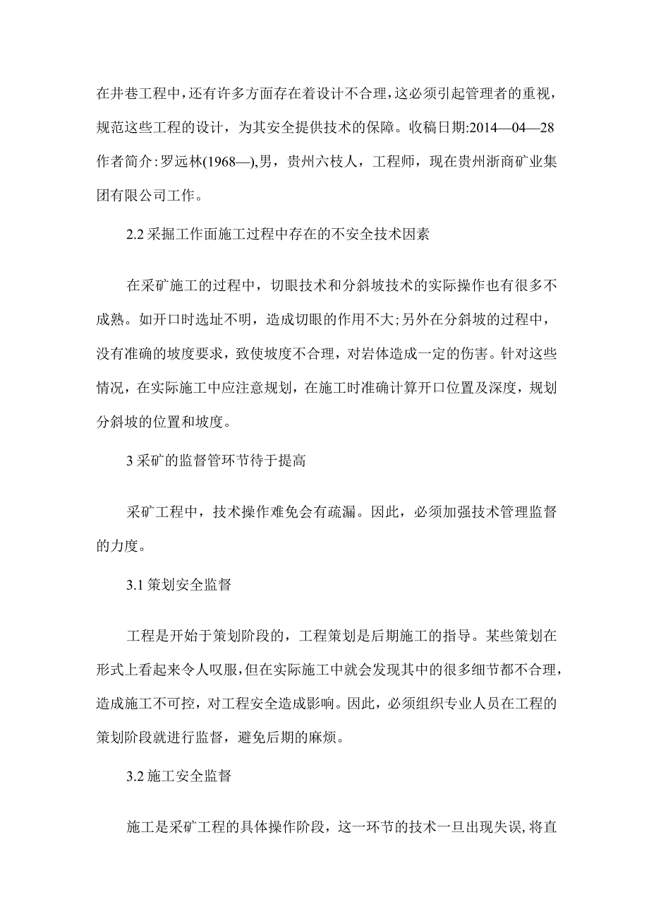 最新文档基于不安全因素的采矿工程论文.docx_第2页