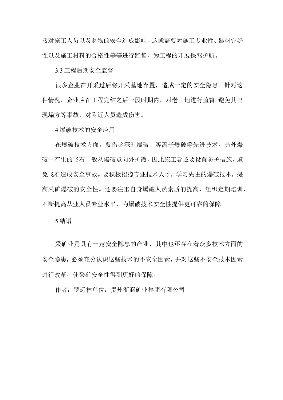 最新文档基于不安全因素的采矿工程论文.docx_第3页