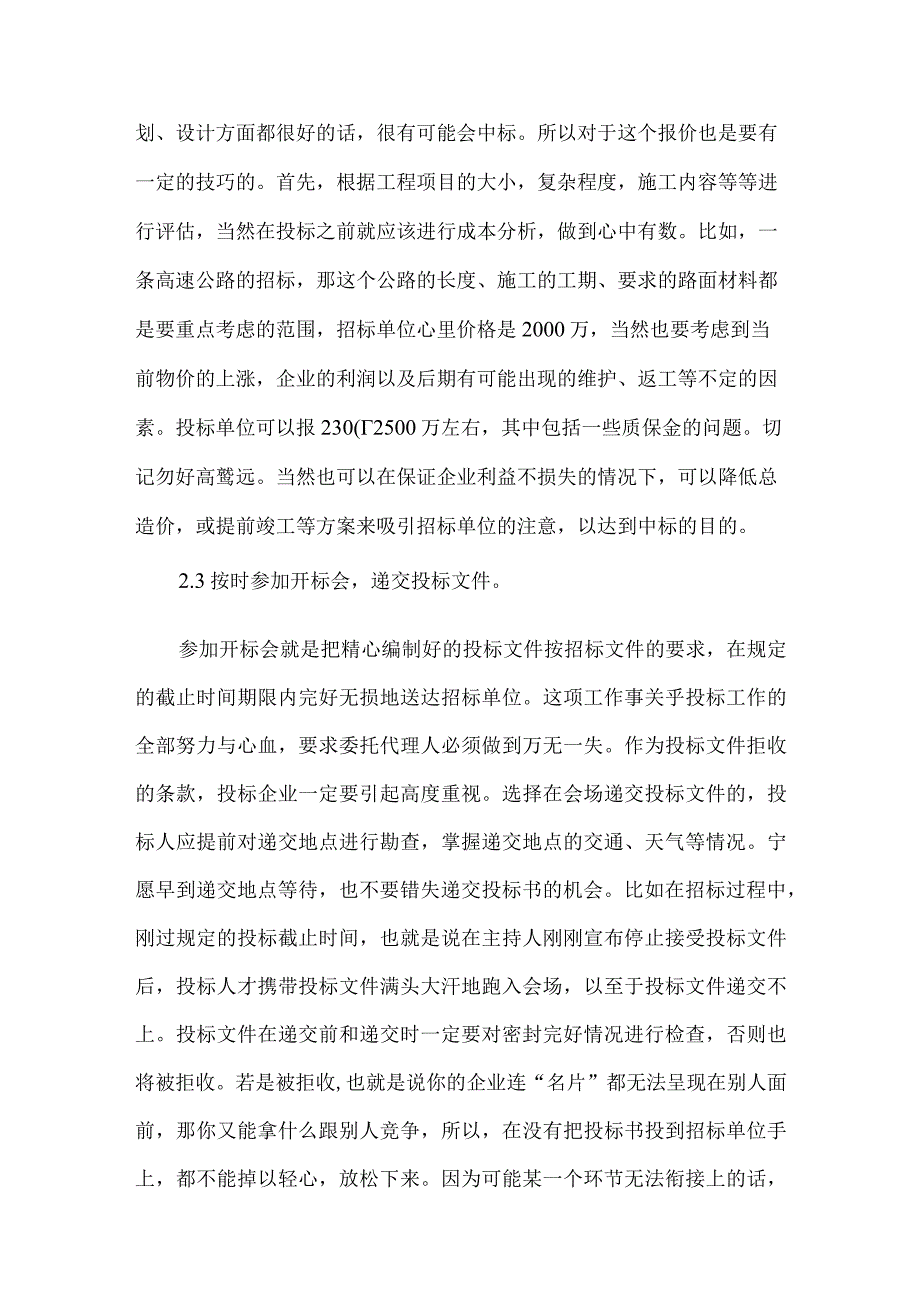 最新文档基于中标率的建筑工程投标论文.docx_第3页