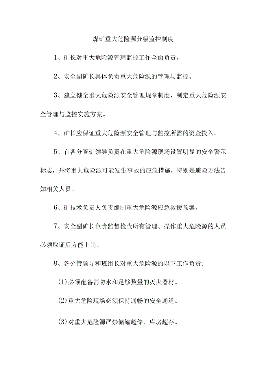 煤矿重大危险源分级监控制度.docx_第1页