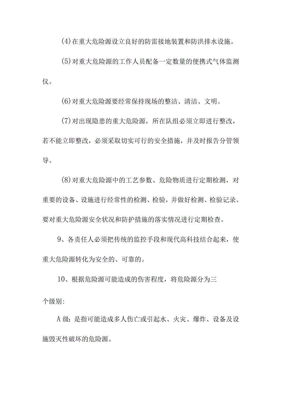 煤矿重大危险源分级监控制度.docx_第2页