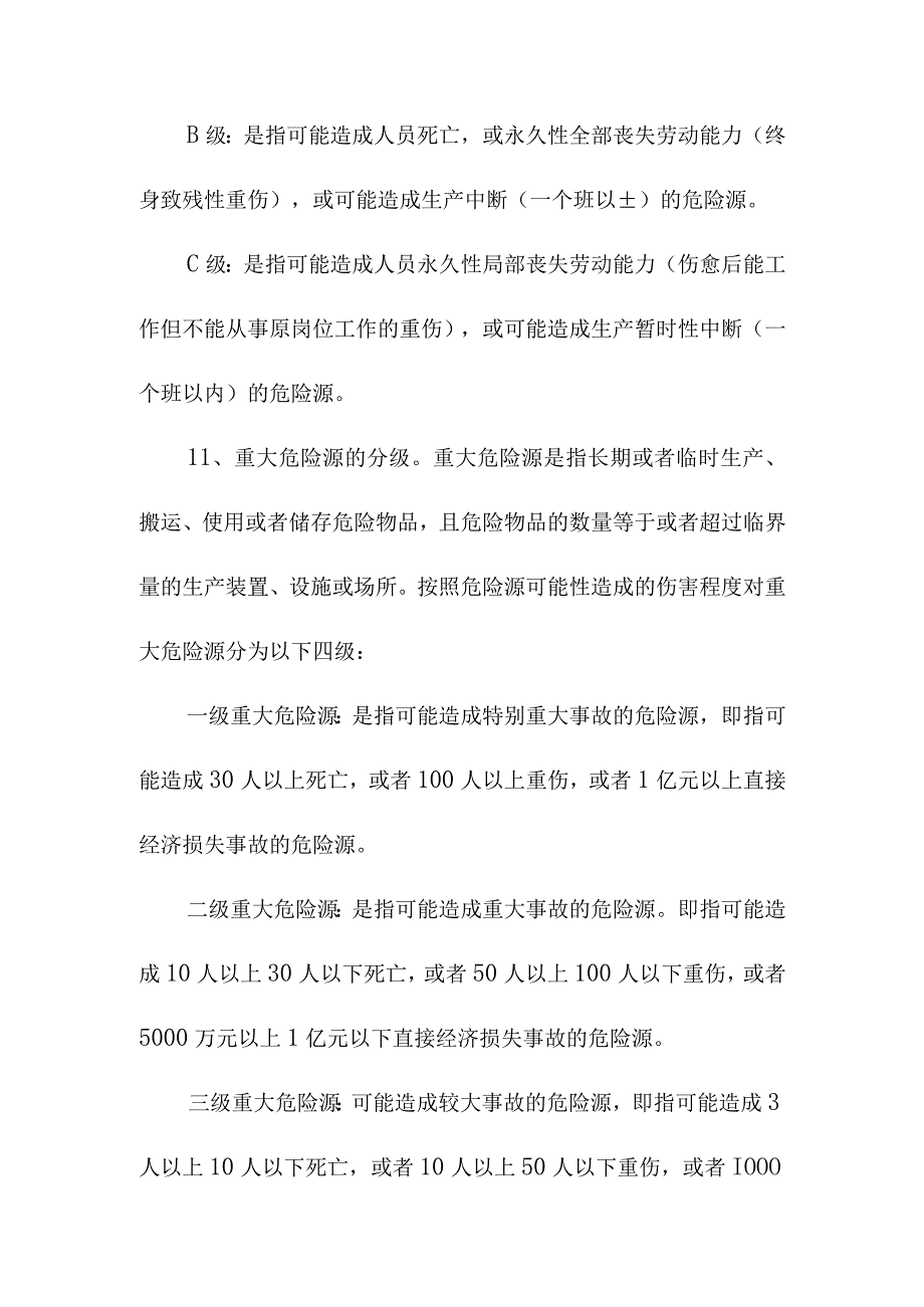 煤矿重大危险源分级监控制度.docx_第3页