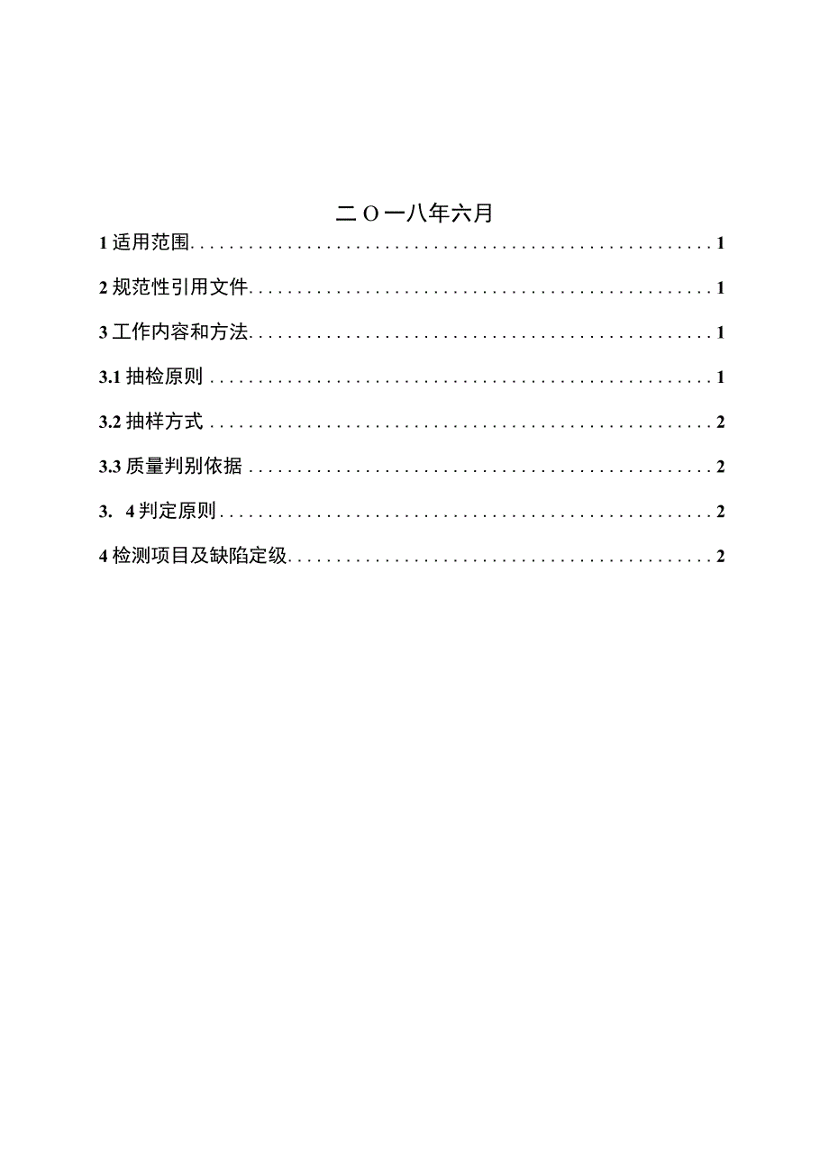 消弧线圈成套装置到货抽检标准2018版.docx_第2页